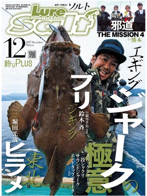 cover image of ルアーマガジンソルト2017年12月号